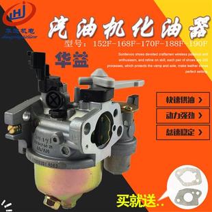 华益化油器 汽油机抽水泵动力配件152F168 170F188 190F GX160
