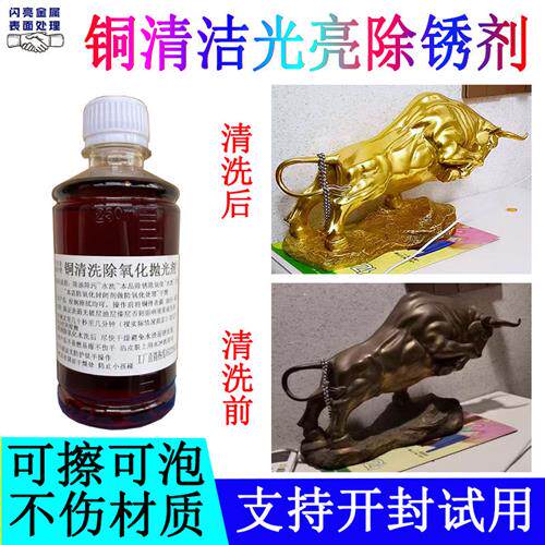 铜锈去除剂洗铜水铜绿锈暗黑清洁剂铜亮剂佛像去氧化光亮铜酸洗液