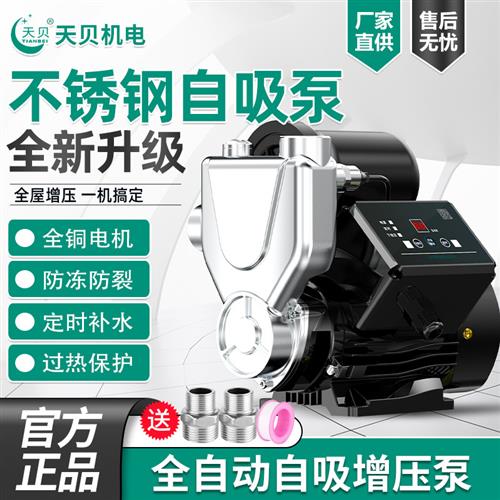 不锈钢自吸增压泵全自动家用自来水加压泵静音220v小型管道抽水泵