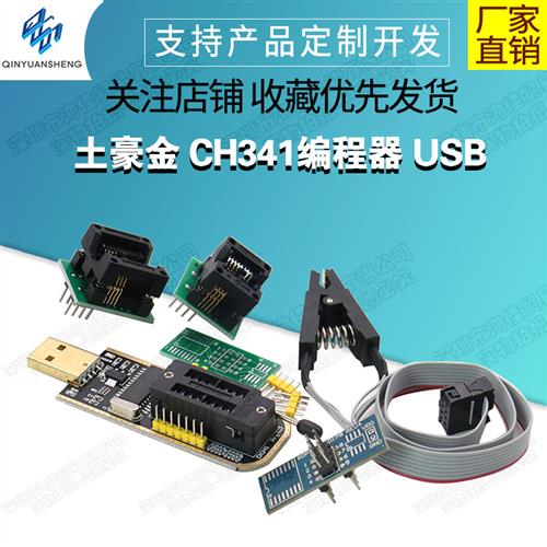 土豪金 CH341编程器 USB 主板路由液晶 BIOS FLASH 24 25 烧录器