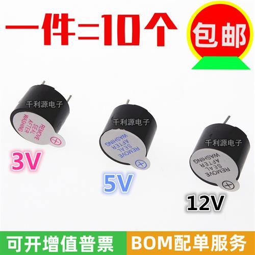 TMB12A05 12A03 12A12 有源蜂鸣器 3V 5V 12V 直流 长声 12*9.5mm