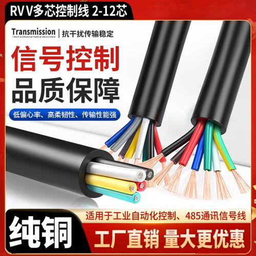 RVV软电缆电线2 3 4 5 6 7芯0.12 0.2 0.3 0.5平方电源控制信号线