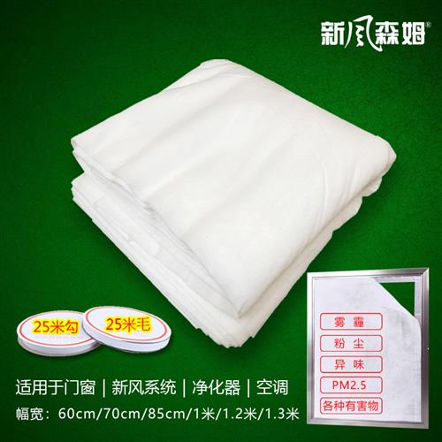 PM2.5雾霾过滤网静电针刺驻极棉 HEPA病菌空调HV新风窗户防尘透气