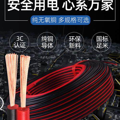 电线软线2芯纯铜RVB家用红黑平行线0.75/1/1.5平方LED监控电源线