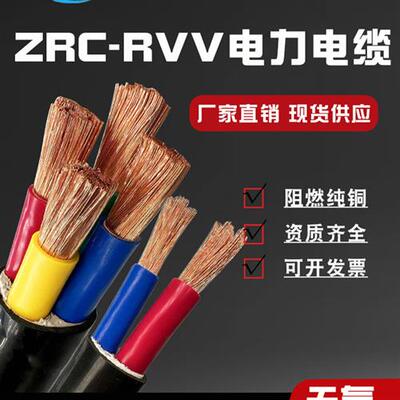 Vvr软铜芯电缆2 3 4 5芯10 16 25 35 50 70 95 120 150 185平方米