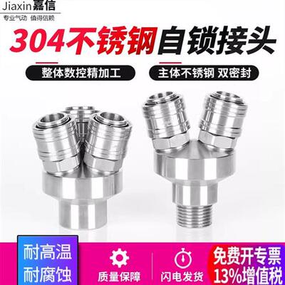 304不锈钢C式自锁快速接头二插SMV圆二通气动空压机三插SMY圆三通