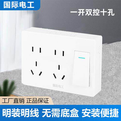 明装一开双切十孔明线盒开关带插座墙壁1单开九10孔6六孔多孔五孔