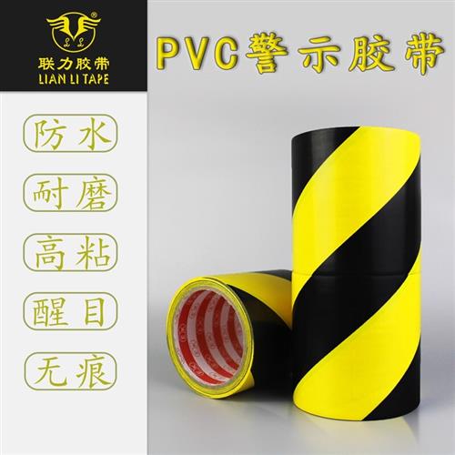 PVC黑黄色地板胶带高粘地面墙面区域划分警示贴防水耐磨韧性强楼