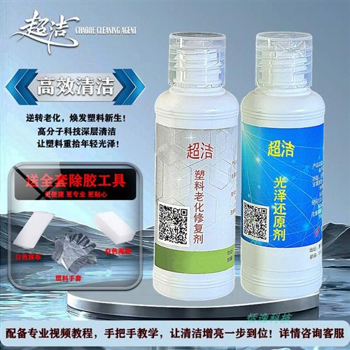 汽车皮革方向盘气囊盖老化粘手塑料内饰门板把手发粘起胶修复剂