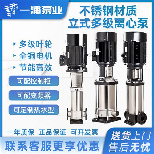 CDL/CDLF不锈钢立式多级离心泵变频恒压增压泵高扬程管道循环水泵