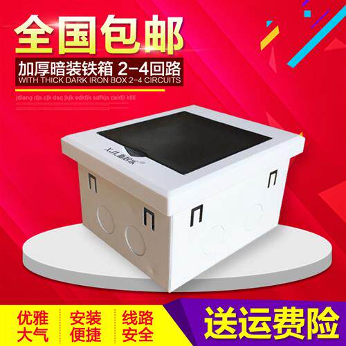 暗装 照明箱配电箱 强电箱断路器空开防水盒 2 3 4位回路铁底电箱
