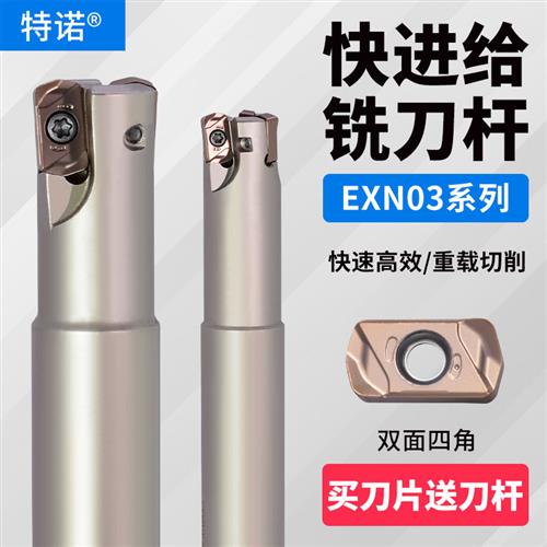 数控快进给铣刀杆LNMU0303刀片加工中心开粗EXN03R刀盘替1135刀粒