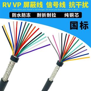 0.2平方信號(hào)線 國標(biāo)RVVP屏蔽電纜線6芯7 20芯0.15
