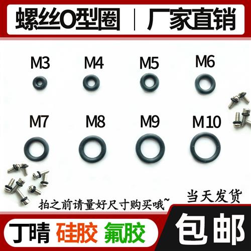 螺丝O型圈M3M4M5M6M7M8M9M10耐磨耐高温橡胶垫圈硅胶密封圈耐压圈