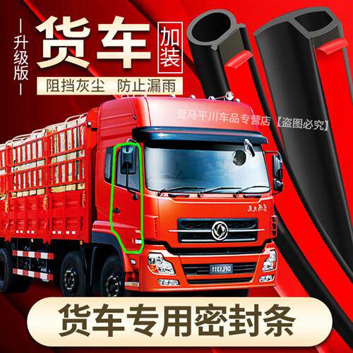 大货车车门密封条通用型大D双层隔音防尘防风P型门边胶条用品大全