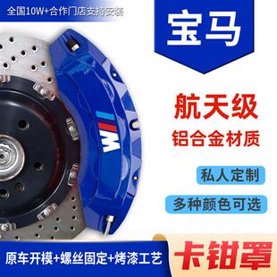 刹车套铝合金喷漆改色 适用宝马卡钳罩壳新3系145系X1X3X4X5X6改装