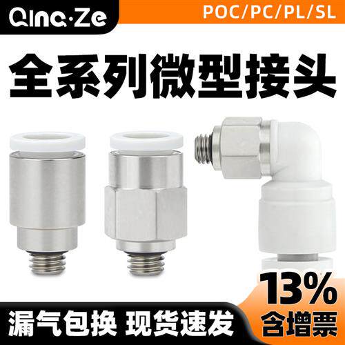pu气管螺纹直通迷你微型快插接头PL/PC3/POC4/SL6-M3/M5弯头调速