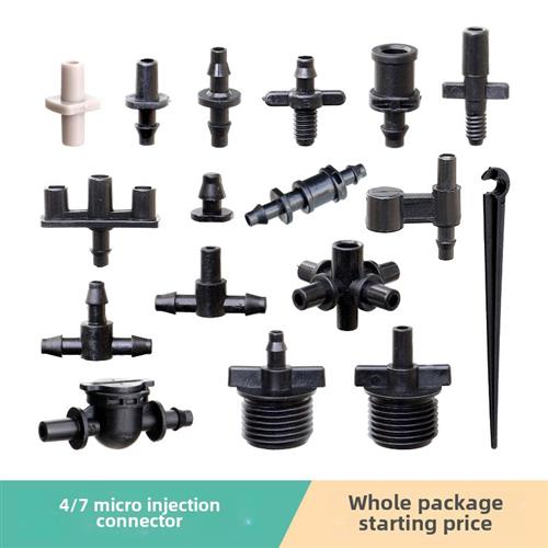 4/7毛管接头喷灌滴灌大棚软管双钩单钩支架防滴器堵头微喷头配件