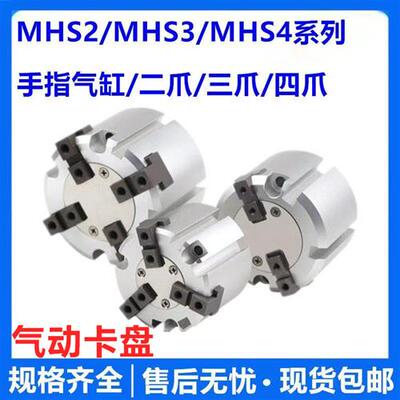 气动夹头MHS2/3/4-50D63D-80D-100D二爪三爪四爪气动夹爪夹头气缸
