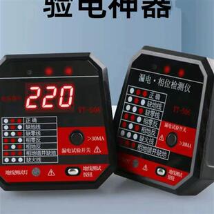家用检查验电器插座漏电开关测试仪配线电源多功能空气开关鉴相器