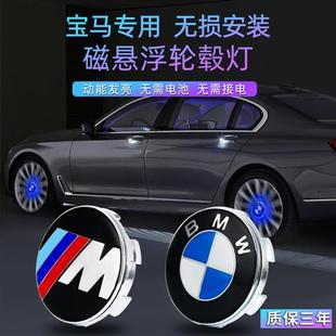 适用于宝马磁悬浮轮毂灯1系2系新3系5系7系X1X3X4X5X67发光轮毂灯