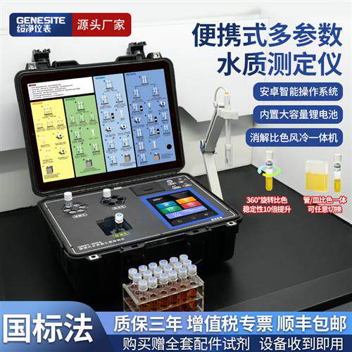 可携式多参数污水质cod氨氮总磷总氮重金属BOD快速检测分析测定仪