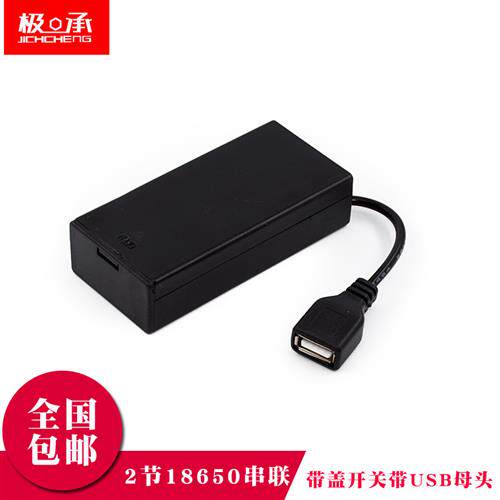 18650电池盒带盖子带开关带USB母头2节串联7.4V锂电池仓槽