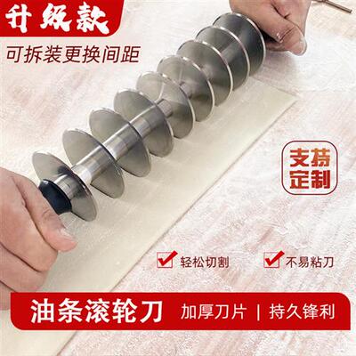 切油条神器专用切面刀商用不粘大号不锈钢滚轮刀切油条炸油条模具