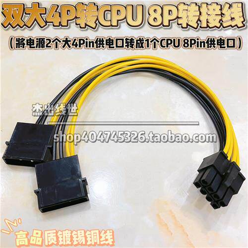 双大4Pin转CPU8Pin一体 2个IDE转8针CPU电源线 IDE转CPU 8P转接线