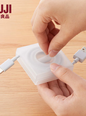 日本无印良品MUJI数据线收纳盒