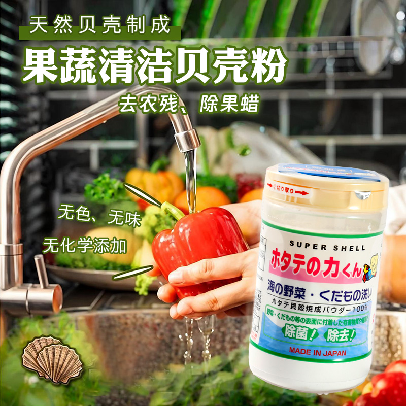 日本进口蔬/生鲜/食品专用清洁剂