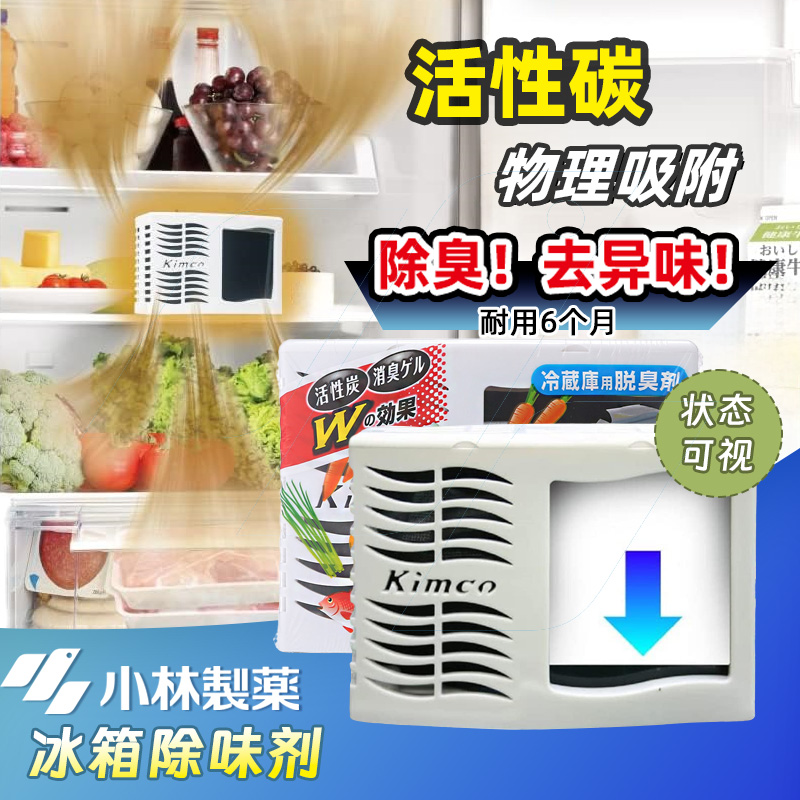 小森制药冰箱除味剂活性炭除臭
