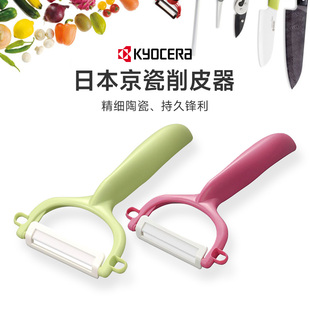 日本制京瓷KYOCERA陶瓷削皮刀厨房专用水果蔬菜土豆削皮器二合一