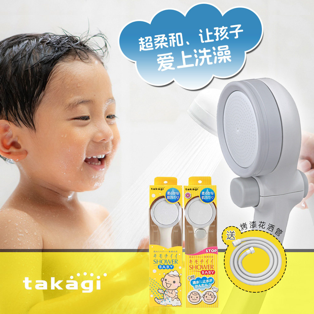 一键止水日本Takagi婴儿洗澡小花洒儿童淋浴过滤喷头简单调节白色