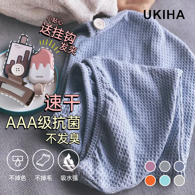 UKIHA干发帽抗菌防臭强吸水速干