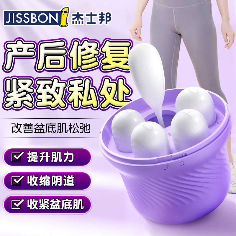 杰士邦水母精灵盆底肌修复仪产后修复阴道哑铃凯格尔球收紧私处