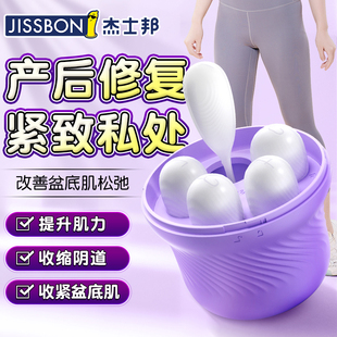 杰士邦水母精灵盆底肌修复仪产后修复阴道哑铃凯格尔球收紧私处