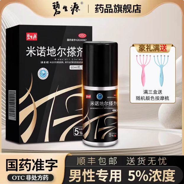 【碧生源】米诺地尔搽剂5%*60ml*1瓶/盒