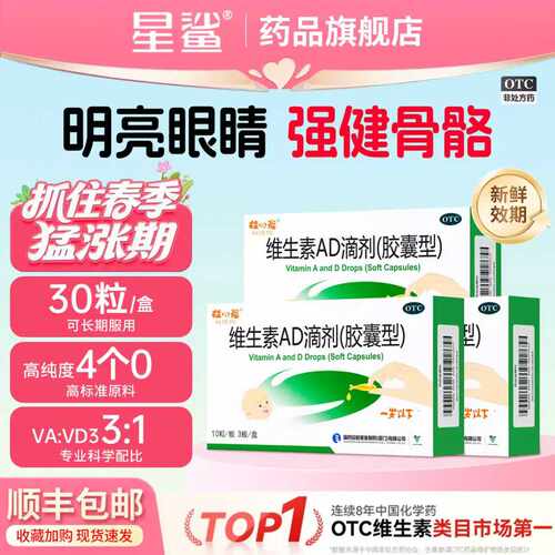 【娃の福】维生素AD滴剂500IU1500IU*30粒/盒