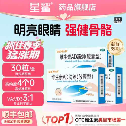 【娃の福】维生素AD滴剂700IU2000IU*30粒/盒