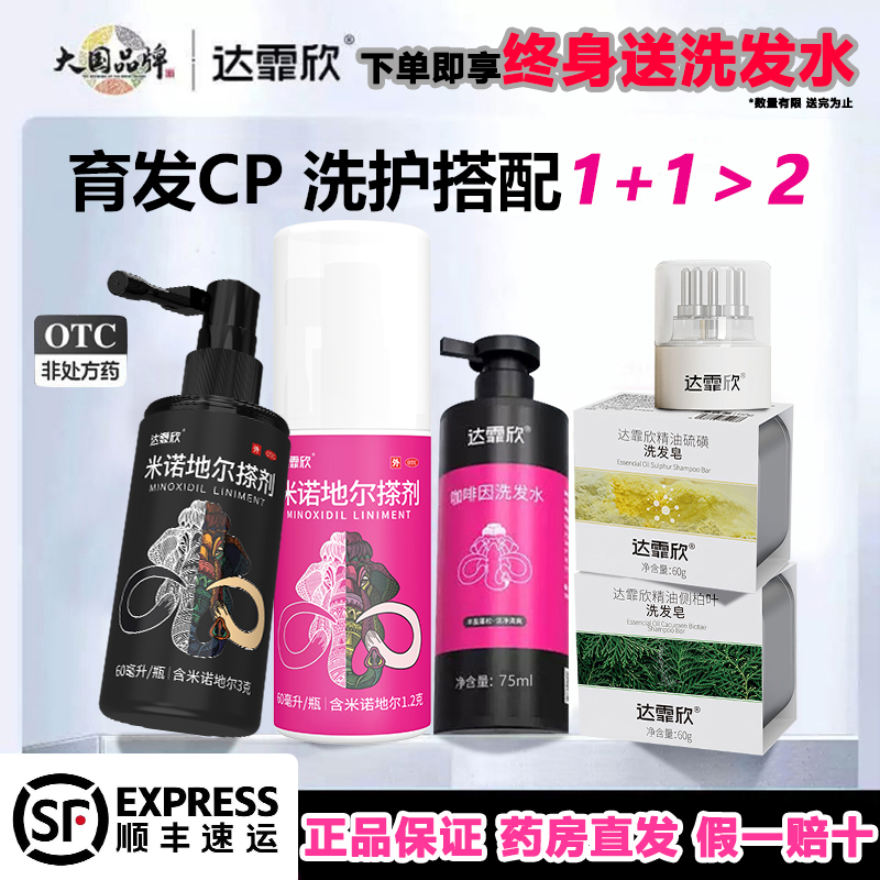 【达霏欣】米诺地尔搽剂2%*90ml*1瓶/盒