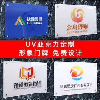 定制设计UV亚克力公司门牌广告展示牌招牌匾LOGO形象招牌厂牌定做