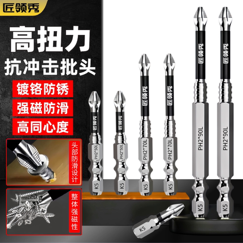 匠领秀强磁防滑加长十字批头