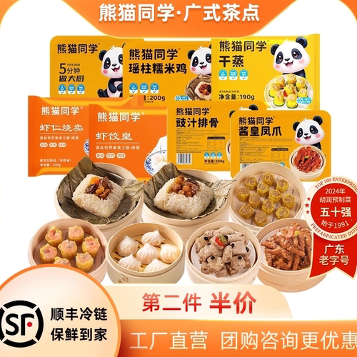 熊猫同学烧卖糯米鸡半成品