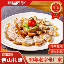 熊猫同学佛山扎蹄正宗老广味道手工无骨猪蹄批发商用拆骨猪手