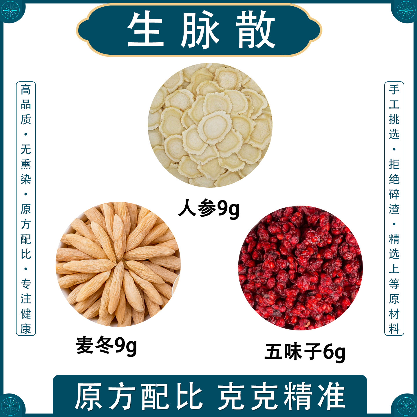 生脉散生脉饮中药材原料汤茶包图片