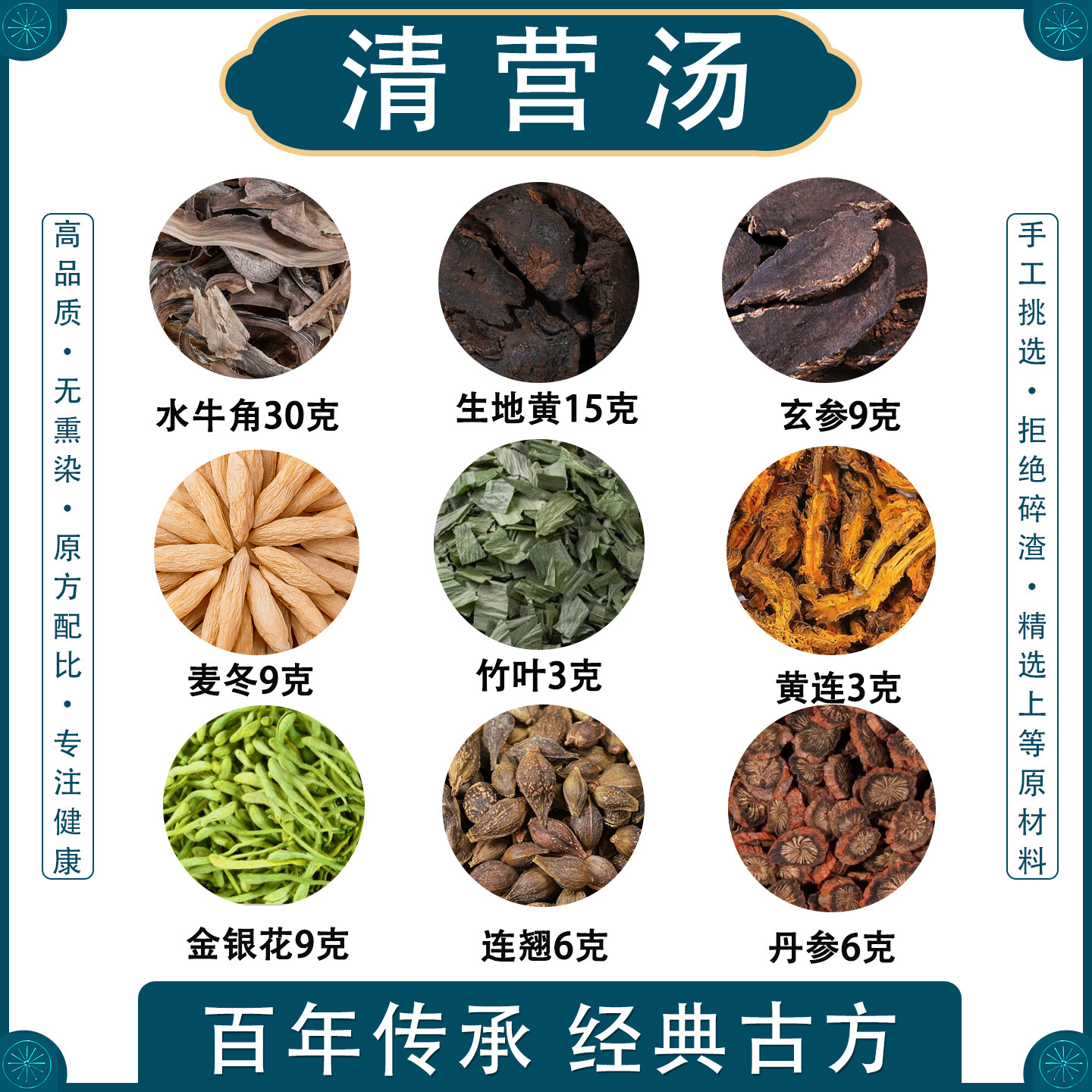 清营汤中药材原料犀角水牛角生地玄参竹叶麦冬金银花清热养阴凉血