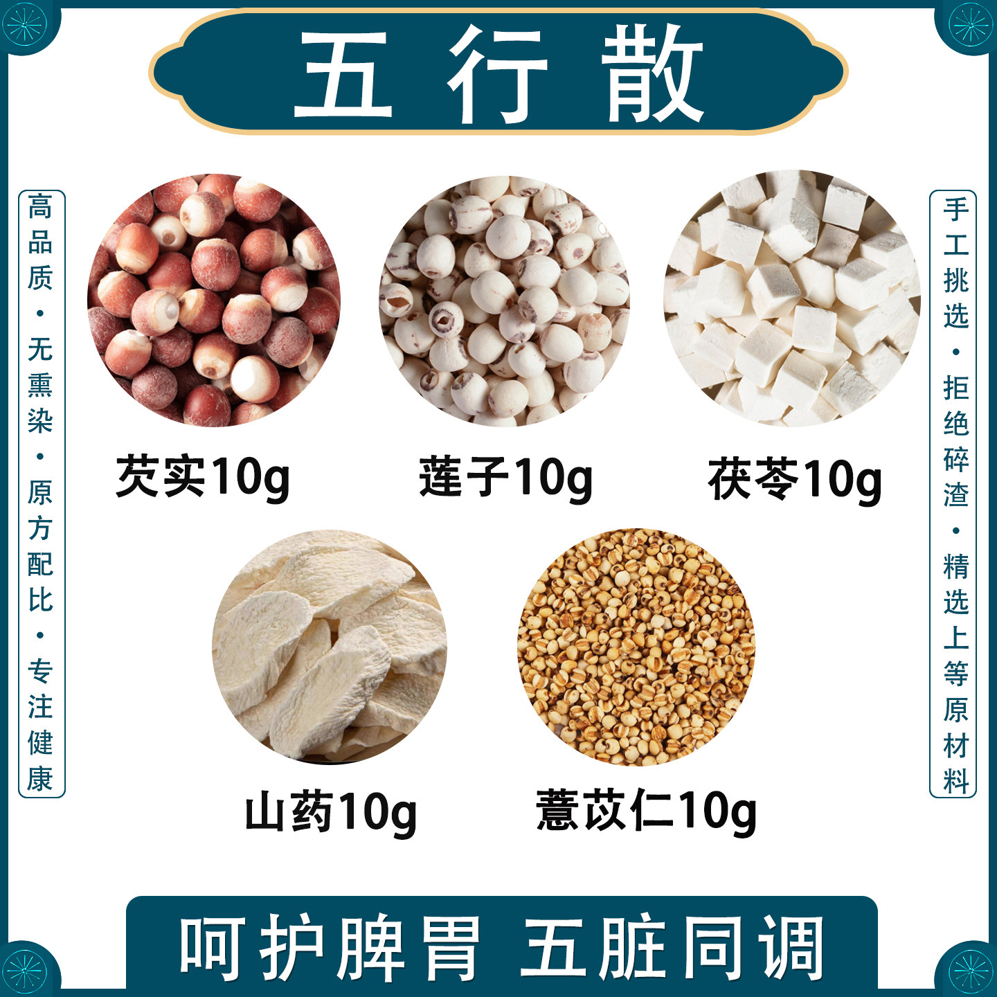 五行散加鸡内金脾胃散倪海厦推荐精选原料山药茯苓芡实薏苡仁莲子无糖药食同源代餐粉