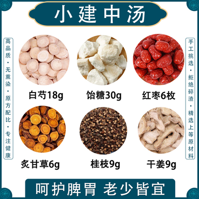 小建中汤儿童成人倪海厦推荐饴糖桂枝白芍红枣干姜正宗原材料汤包