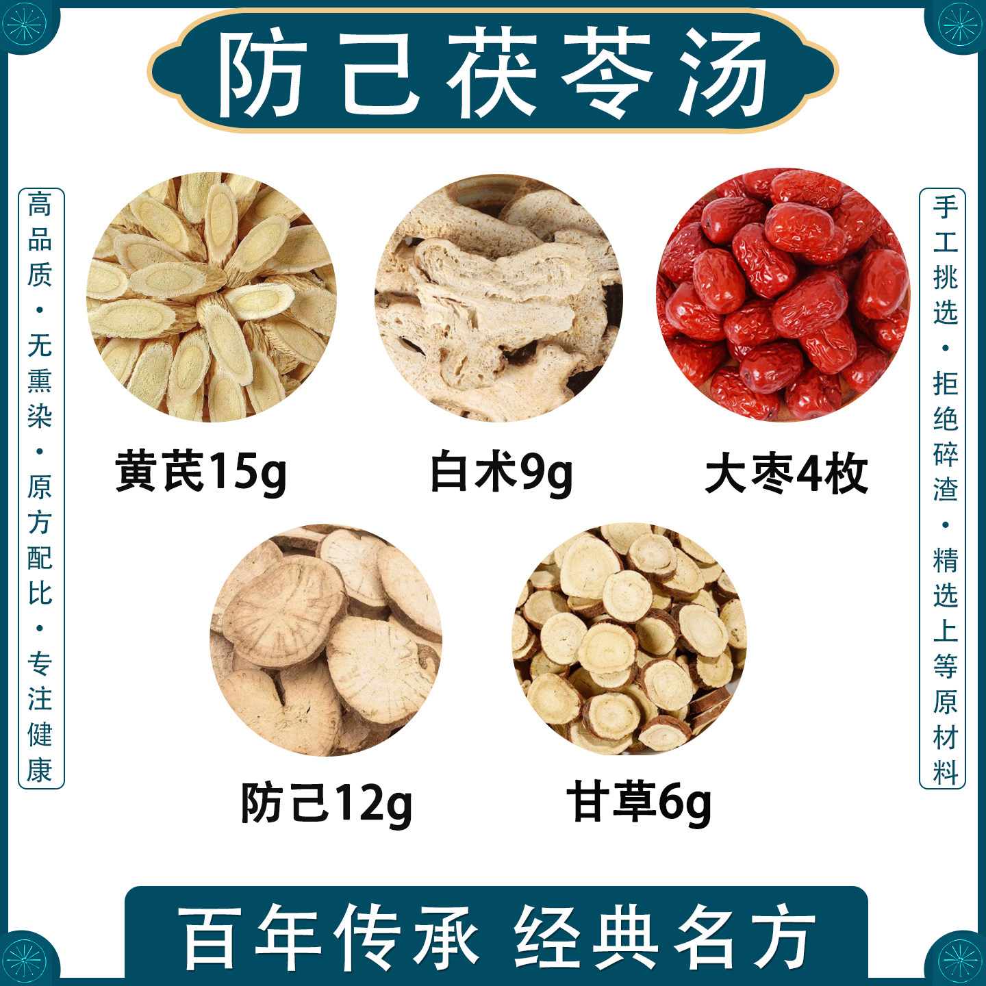 防己黄芪汤倪海厦推荐远离湿胖图片